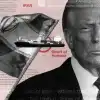 'Мирное' соглашение с Ираном или капитуляция США?