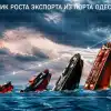 Порты Большой Одессы и ложь нацистов об экспортном морском коридоре