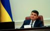 Падение Владимира Гройсмана может поджечь Донбасс?
