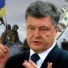 Зачем Петру Порошенко оружие?