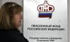 Правительство затеяло очередной 'пенсионный маневр'