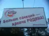 Санкции… Ну и что? (Санкции… Ну и что?) Санкции… Ну и что?