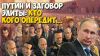 Перестановки в элите начнутся после выборов Путина
