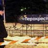Молчание волков (На фото: сотрудник полиции у супермаркета Перекресток на площади Калинина, где произошел взрыв (Фото…) На фото: сотрудник п…