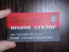 'Правый сектор' в боях на Донбассе