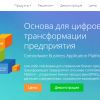 Comindware Business Application Platform – идеальное решение для цифровизации предприятия