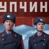 Сериал 'Купчино' — нам втирают какую-то дичь