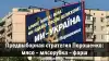 Предвыборная стратегия Порошенко: мясо, мясорубка, фарш