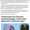 Польша – это Украина Европы