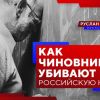 Как чиновники убивают российскую науку