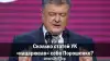 Сколько статей УК 'нацарював' себе Порошенко?