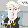 Зачем Дональду Трампу 'китайский' скальп Джо Байдена? (За борт | Александр Горбаруков © ИА REGNUM) За борт | Александр …