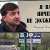 'Вид лихой и придурковатый' стал брендом украинской политики Зе