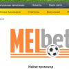 Промокод от БК Мелбет – как получить приятный бонус при регистрации