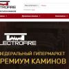 'Electrofire' - большой выбор электрокаминов на привлекательных условиях