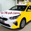 Tvoe-taksi - продажа авто в кредит для такси на лучших условиях