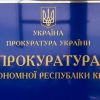 Фейковый прокурор из фейковой прокуратуры