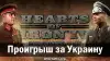 Проигрыш за Украину