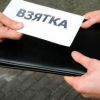 Ежедневные задержания высокопоставленных взяточников