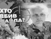 Преступные планы 'украинских патриотов' привели в ужас даже Авакова (Журналист Павел Шеремет стал жертвой патриотов Украины) Журналист Павел Шере…
