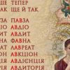 Новое украинское правописание против украинского языка (Новое украинское правописание против украинского языка) Новое украинское пра…