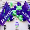 'За правду'. Взгляд со стороны политтехнологий