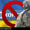 Киев объявляет войну…