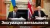 Эксгумация ментальности