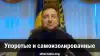 Упоротые и самоизолированные