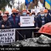 Украина: забастовки, подготовка к войне на Донбассе,  Ковид (Шахтёры и уранодобытчики требуют зарплат) Шахтёры и уранодобыт…