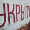 La Vanguardia (Испания): украинский конфликт накаляется (Бомбоубежища на линии разграничения в Донецкой области | © РИА Новости, Сергей Аверин) Бомбоубежища на лини…