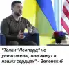 Танки Леопард живут …