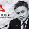 Смена караула в Центробанке Китая