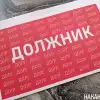 Заплати долги и живи спокойно… на улице (Фото: Накануне.RU) Фото: Накануне.RU