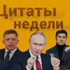 Император Трамп, 'царёк' Зеленский и подготовка к распродаже 'Юкрейн'. Скандальные цитаты недели (© Украина.ру / Коллаж: цитаты недели) © Украина.ру / Колла…