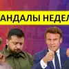 Суперкатастрофа Зеленского, унижение Урсулы и Вэнс: 'Мы, Америка, покончили с финансированием этой войны' (Зеленский в Европе в преддверии встречи Трампа и Путина на Аляске) Зеленский в Европе в…