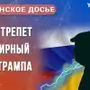 Люди против технофашистов. Эксперты о перспективах войны и мира (Украина.ру / Украинское досье. Шок и трепет или мирный план Трампа) Украина.ру / Украинс…