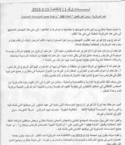 листовки с объявлением о восстании в Бенгази, Дерне и Тобруке запланированных на 15.02.2013 листовки с объявлени…