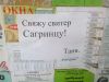 Сагра 2011 (Свяжу свитер Сагринцу! Таня) Свяжу свитер Сагринцу! Таня