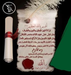 Клятва Зелёного сопротивления Клятва Зелёного сопротивления