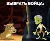Хомячки против гоблинов