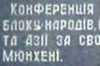 Бандерлоги Украины хотят в Европу