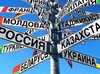 Украина: Запад или Восток?