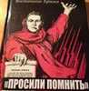 'Книгу памяти' пустили под нож