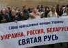 Собор православных женщин Украины принял участие в Крестном ходе в Киеве против интеграции в ЕвроСодом