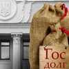 Украина: миф о спасительности западных инвестиций