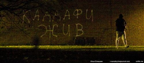 Каддафи жив Каддафи жив