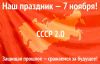 Акция: Москва, 7 ноября (Защищая прошлое  сражаемся за будущее!) Защищая прошлое  сра…