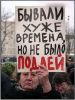 Валютная политика Банка России: лошадь пошла поперек борозды… (Бывали хуже времена,но не было подлей) Бывали хуже времена,…