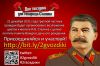 День рождения Сталина - Анонс (День рождения Сталина  Анонс) День рождения Сталина  Анонс